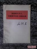 加强相互学习，克服固步自封、骄傲自满