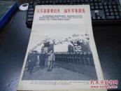 解放军画报1965年第4期   缺21=24页
