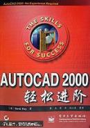 AutoCAD 2000轻松进阶