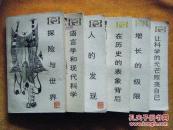 走向未来丛书（6本合售，书名见图）