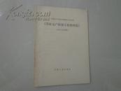 70年代书籍：《学好无产阶级专政的理论》——安徽省中学政治课教学参考资料书