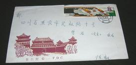 J120故宫博物院建院六十周年(4-2) 首日实寄封