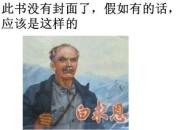 连环画白求恩（毛主席语录已经缺失，封面封底缺失）