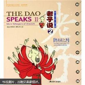 蔡志忠漫画中英文版·老子说2：智者的低语