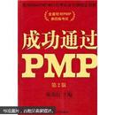 成功通过PMP