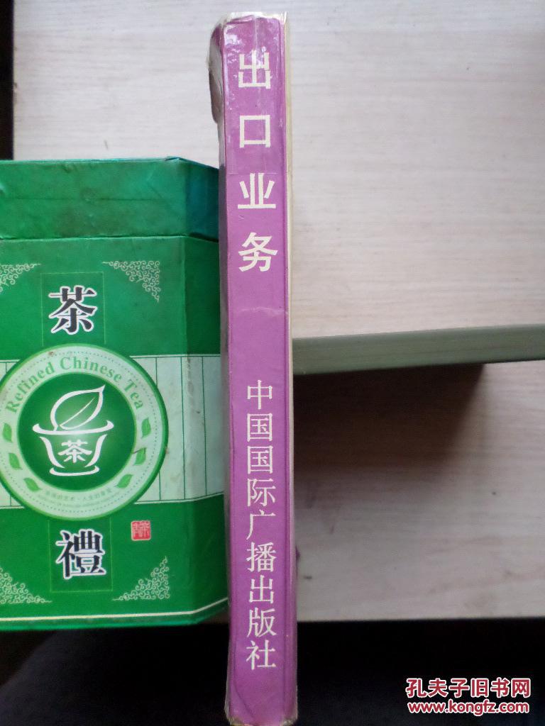出口业务【附带磁带】
