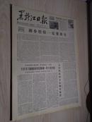 黑龙江日报1978年7月22日(1-4版）