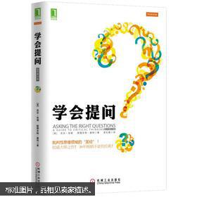 学会提问（原书第10印）
