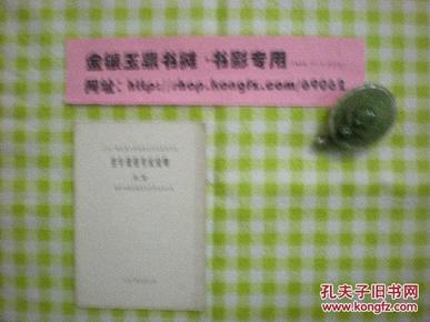 广播电视大学高等专科注册视听生《哲学课程考试说明》，（书架）