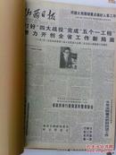 合订本老报纸收藏：山西日报 1995年第3月