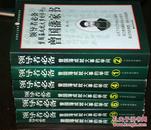 领导者必备·曾国藩成就大事的学问（1、2、4、5、6、15、16共7本合售）