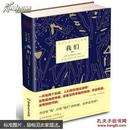 我们（奥威尔序言版）〔焚书年代的文学奇品,反乌托邦小说的开山