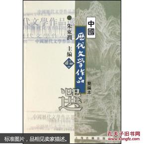 高等学校文科教材：中国历代文学作品选（上）（简编本）