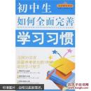 走向重点高中.初中生如何快速提高学习成绩