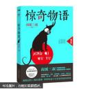 惊奇物语