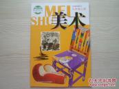 初中美术教材九年级上册 江苏版