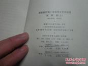 湖南新时期10年优秀文艺作品选(9卷，12册)