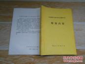 促成普通儿童向杰出儿童转化的：特别内容【杰出儿童的27项特征、诺贝尔奖金获得者的家长教育经验、增强大脑机能的“健脑操”（效力操之一、二）、集中儿童注意力的“异步操”、提高记忆效果的“记忆操” 等】