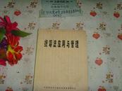 统筹法应用与管理  建筑工业 文泉技术类,7成新，副封面有残缺16-A21