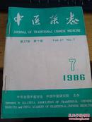 中医杂志1986年7-12期