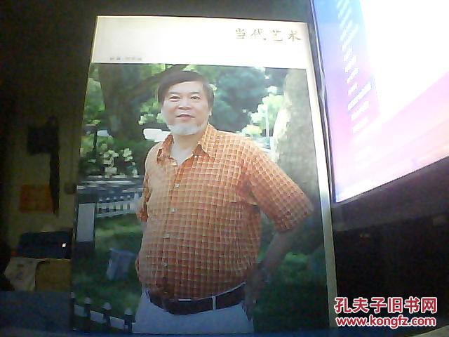 当代艺术·书画期刊 2010.5（范扬 李永文 李自强 鞠太运 徐家珏 韩浪 何水法 张京城）