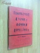 Improve Your Own Spelling【改善自身拼写，埃里克·W.约翰逊，英文原版】