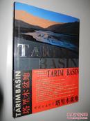 TARIM BASIN 中国石油地质 塔里木盆地 精装本 中英对照