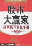 股市大赢家:股票操作实战手册>DD