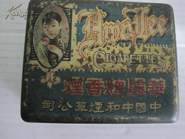 民国 华丽牌 香烟铁盒 尺寸为9*7.5*5cm
