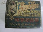 民国 华丽牌 香烟铁盒 尺寸为9*7.5*5cm