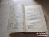 罕见五十年代精装《中国共产党第八次全国代表大会文献》1957年一版一印C-4