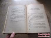 罕见五十年代精装《中国共产党第八次全国代表大会文献》1957年一版一印C-4