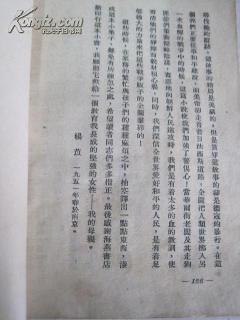50年代《永远不会落得太阳》32开本