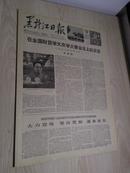 黑龙江日报1978年7月12日(1-4版）