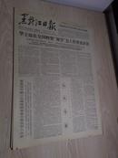 黑龙江日报1978年7月8日(1-4版）