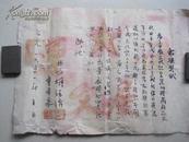 50年代 三等教模 奖状 尺寸为38*27cm