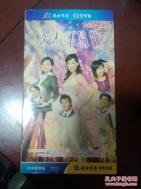 TVB港剧 时尚剧 女人不易做 5DVD 国粤语对白，中文字幕