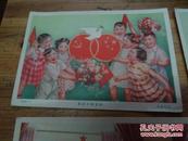 2538：50年代画片 庆祝中苏友好 开到北京去见毛主席 孩子们参观拖拉机 排排坐吃果果 新造的大轮船开来了 苹果大娃娃胖  孩子爱鸽子等8张