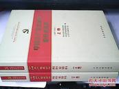 中国共产党北京市组织史资料:1987-2010（上下册）精装本