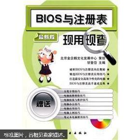 BIOS与注册表现用现查（最新版）