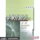市场营销学-甘碧群武汉大学出版9787307037342