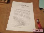 红楼之梦即花卉之梦 红楼梦花卉语的符号学解读 论文打印稿