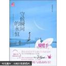 守候瞬间的永恒