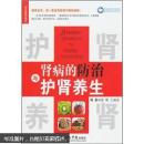 肾病的防治与护肾养生