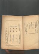 新谜语全集 1935年