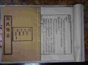 尉氏县志 （卷二--五，六--九）