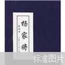 杨家将（绘画本）（全1-5册）上海人民美术出版社 正版