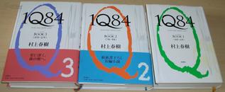 ◆日文原版书 1Q84 BOOK 1 2 3 三本一套 [単行本] 村上春樹(著)
