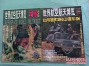 世界航空航天博览2005年12月上半月、2003年02期