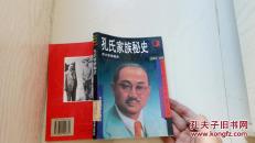 孔氏家族秘史   1版1印